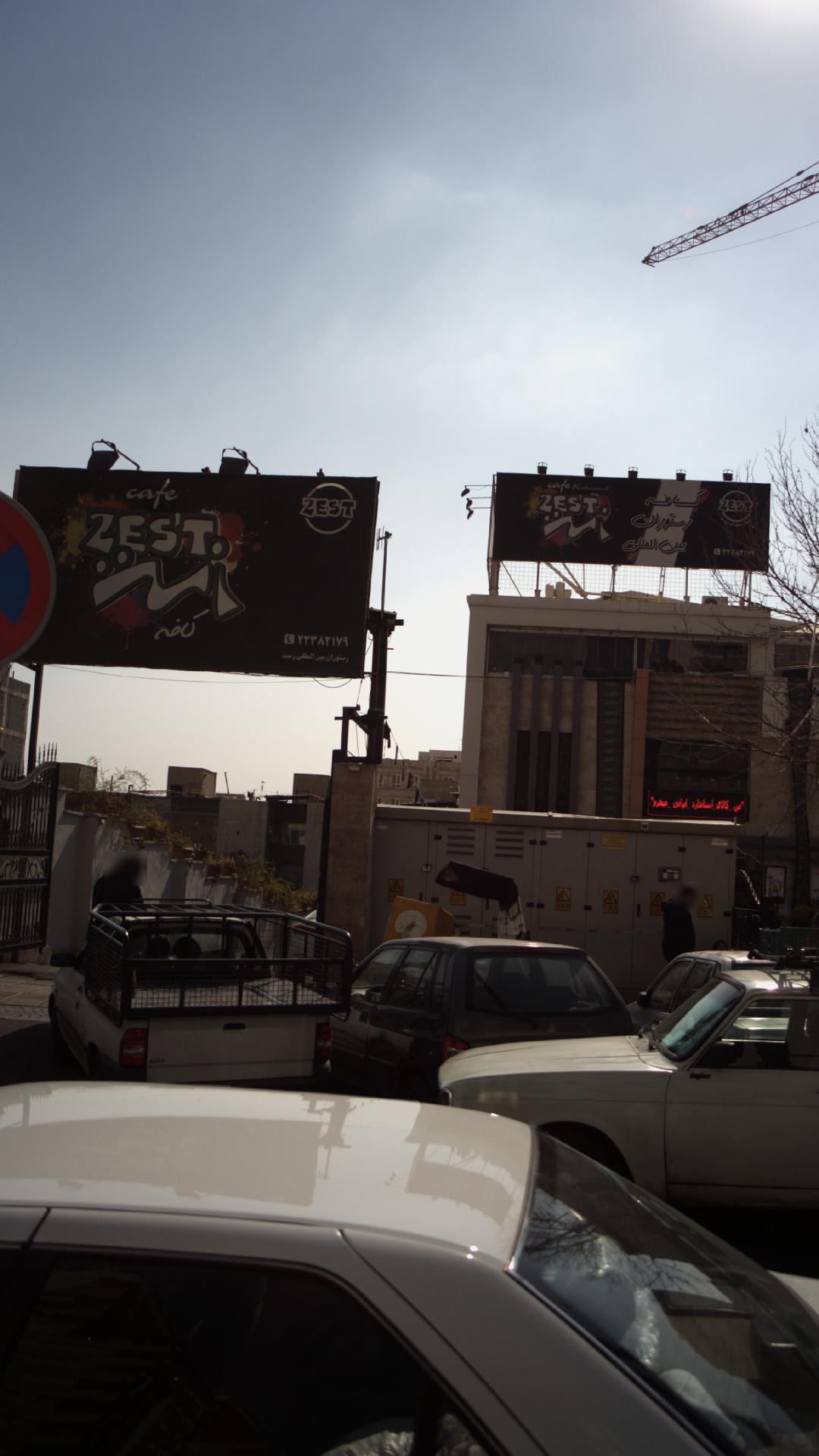 رستوران آدیشه
