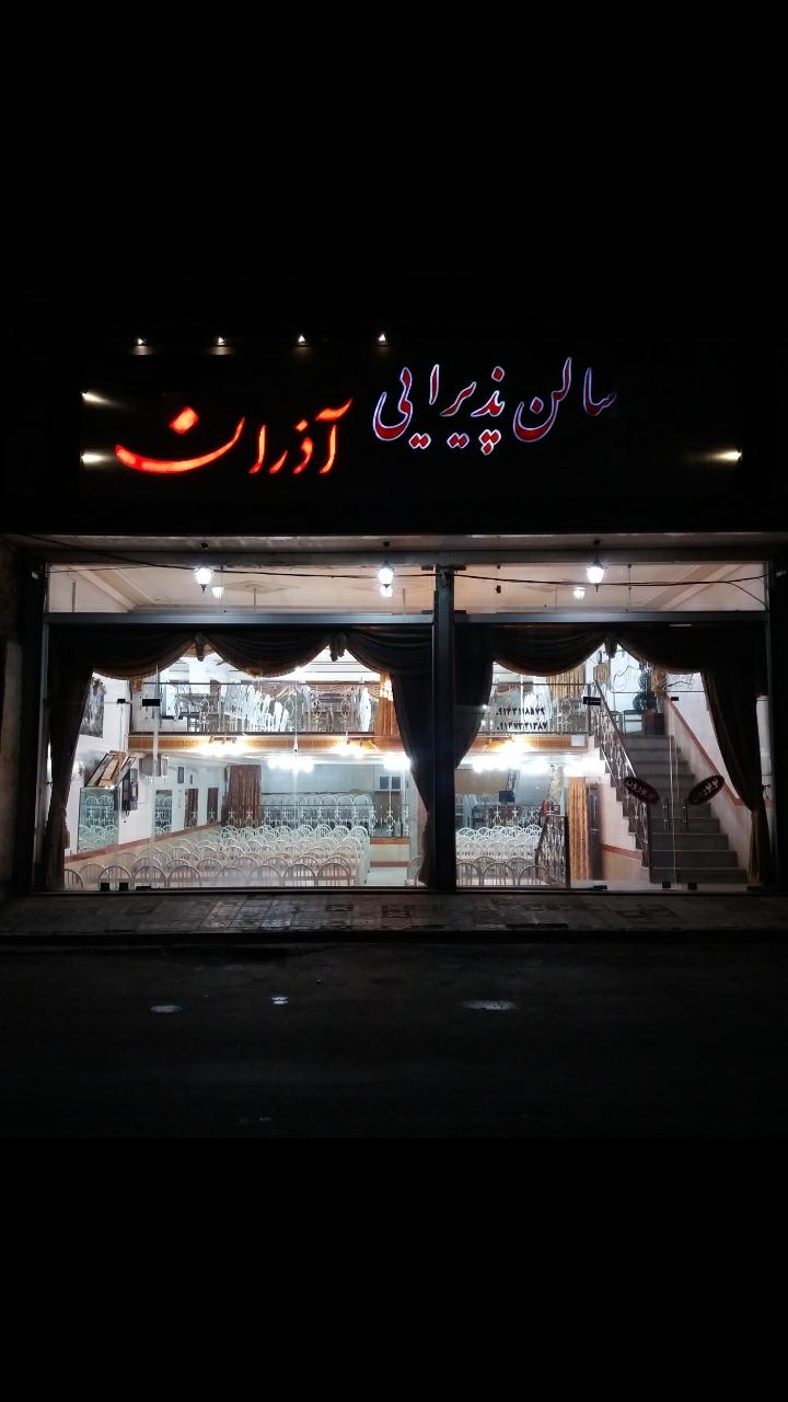 رستوران آذران