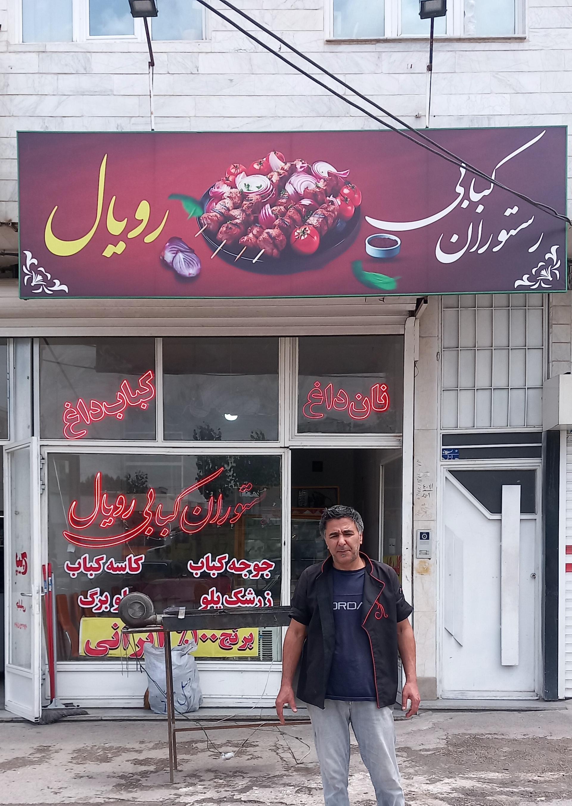 رستوران آذربایجانی سماق اردبیل