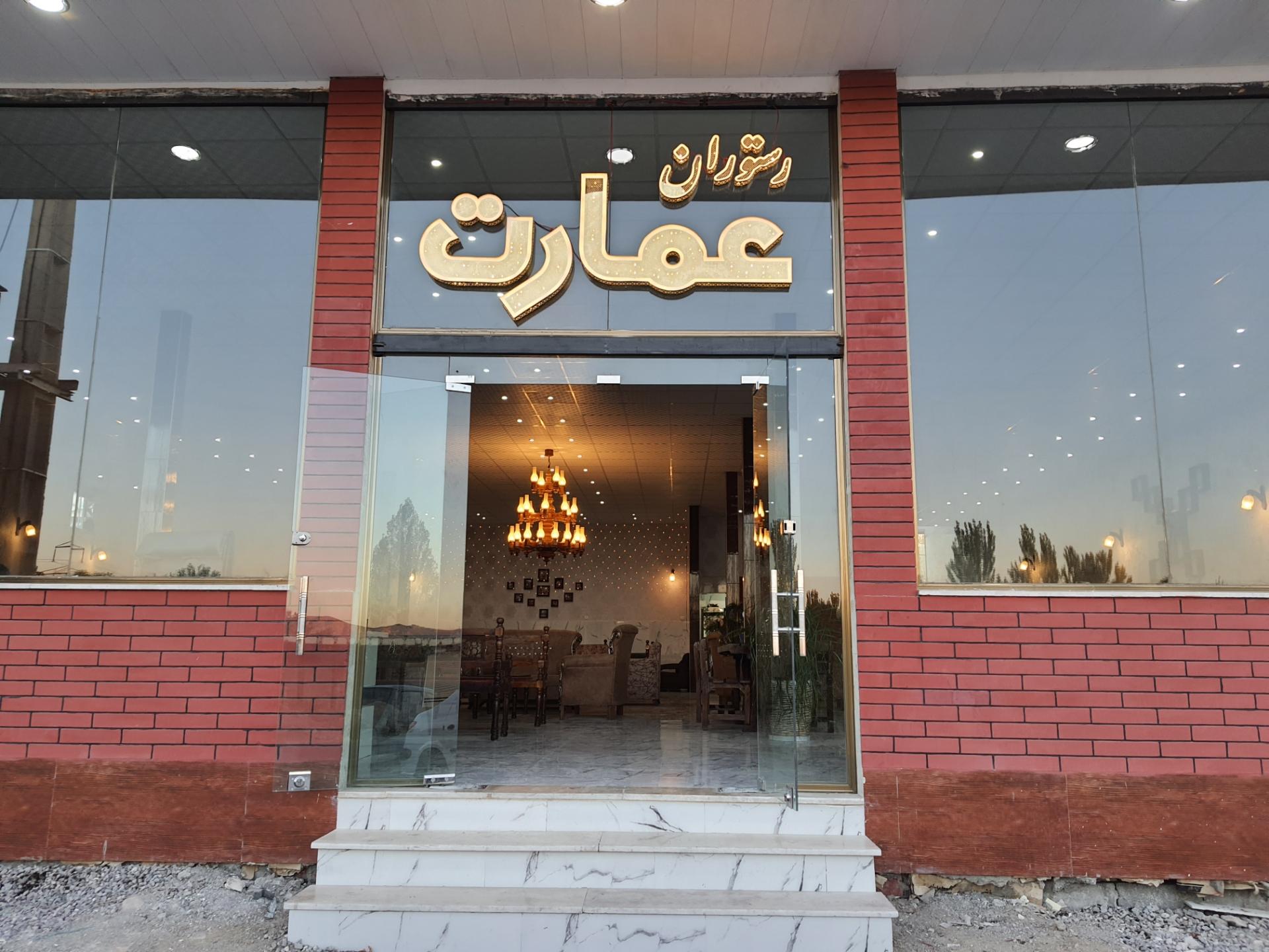 رستوران ارغوان