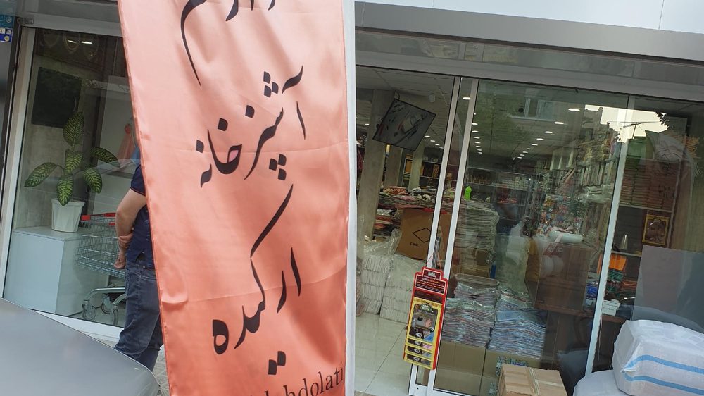رستوران ارکیده شهر