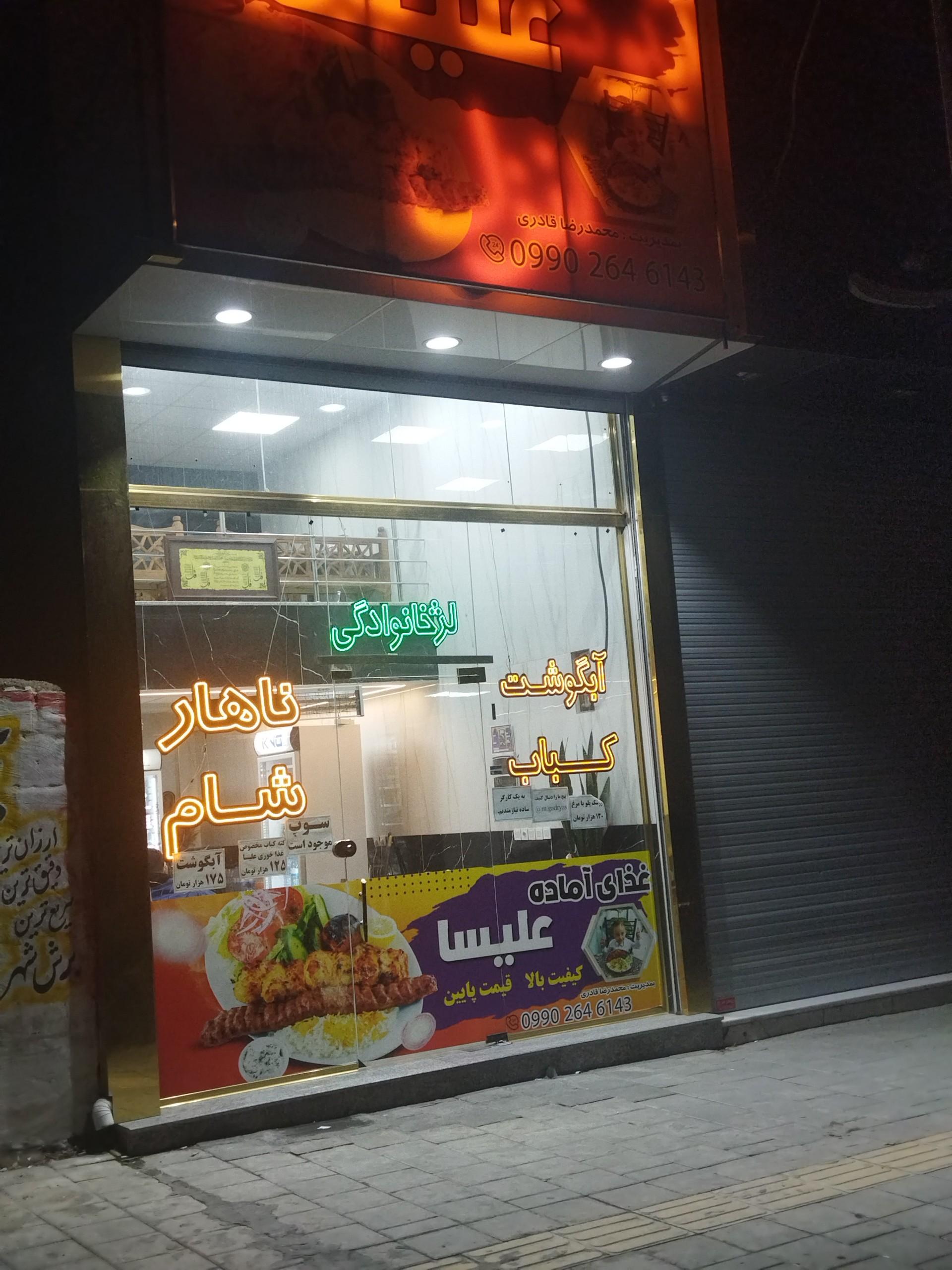 رستوران آریا