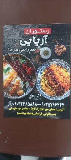 رستوران آریایی
