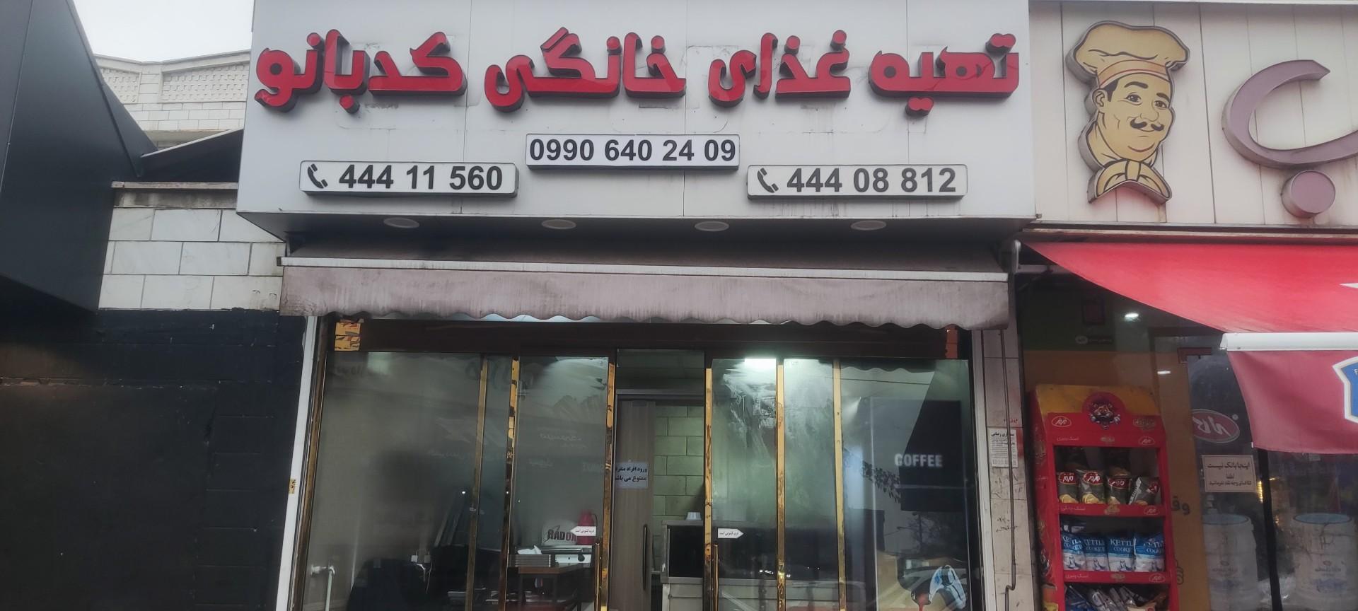 رستوران از پوریا