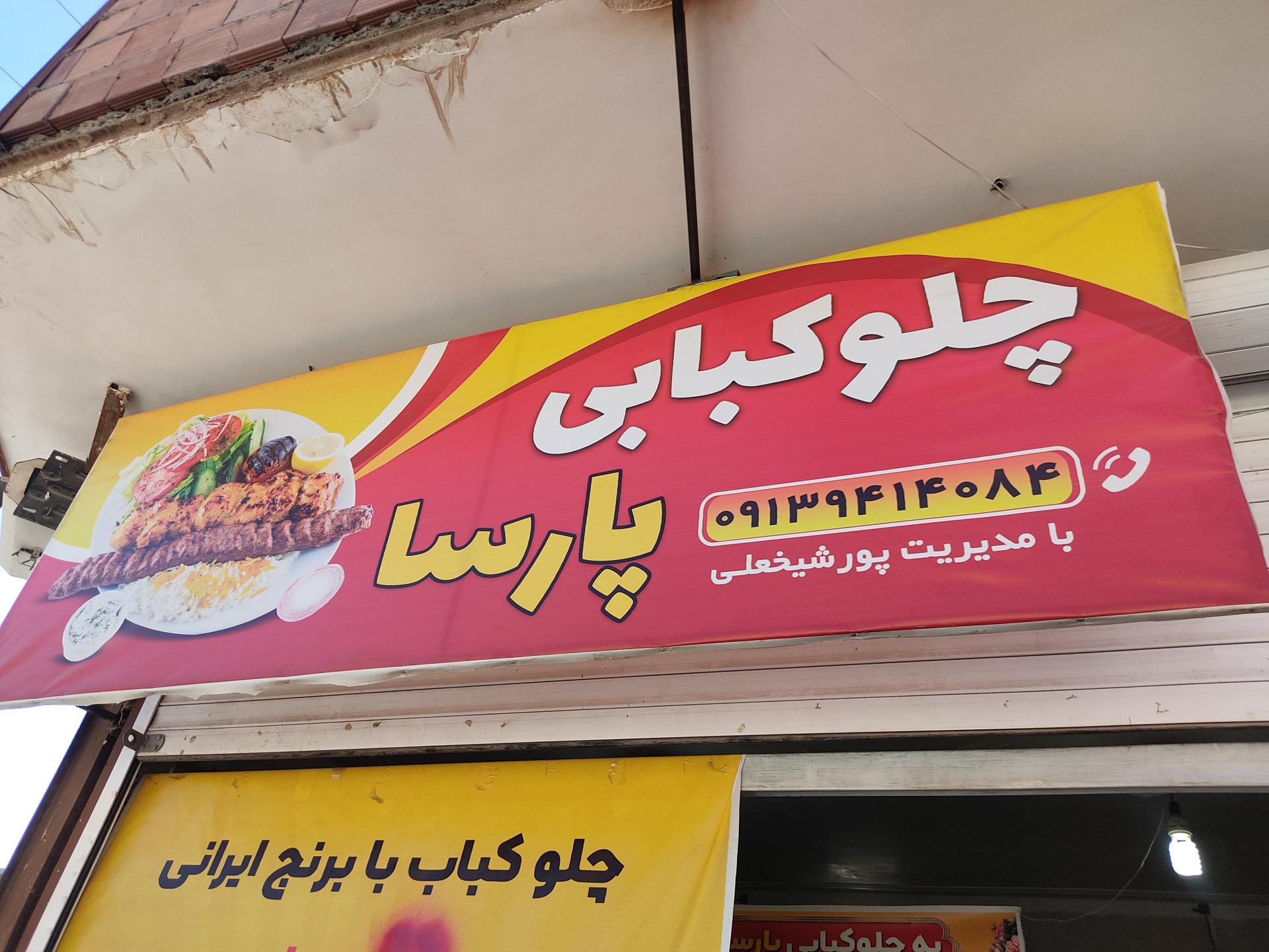 رستوران آسمان
