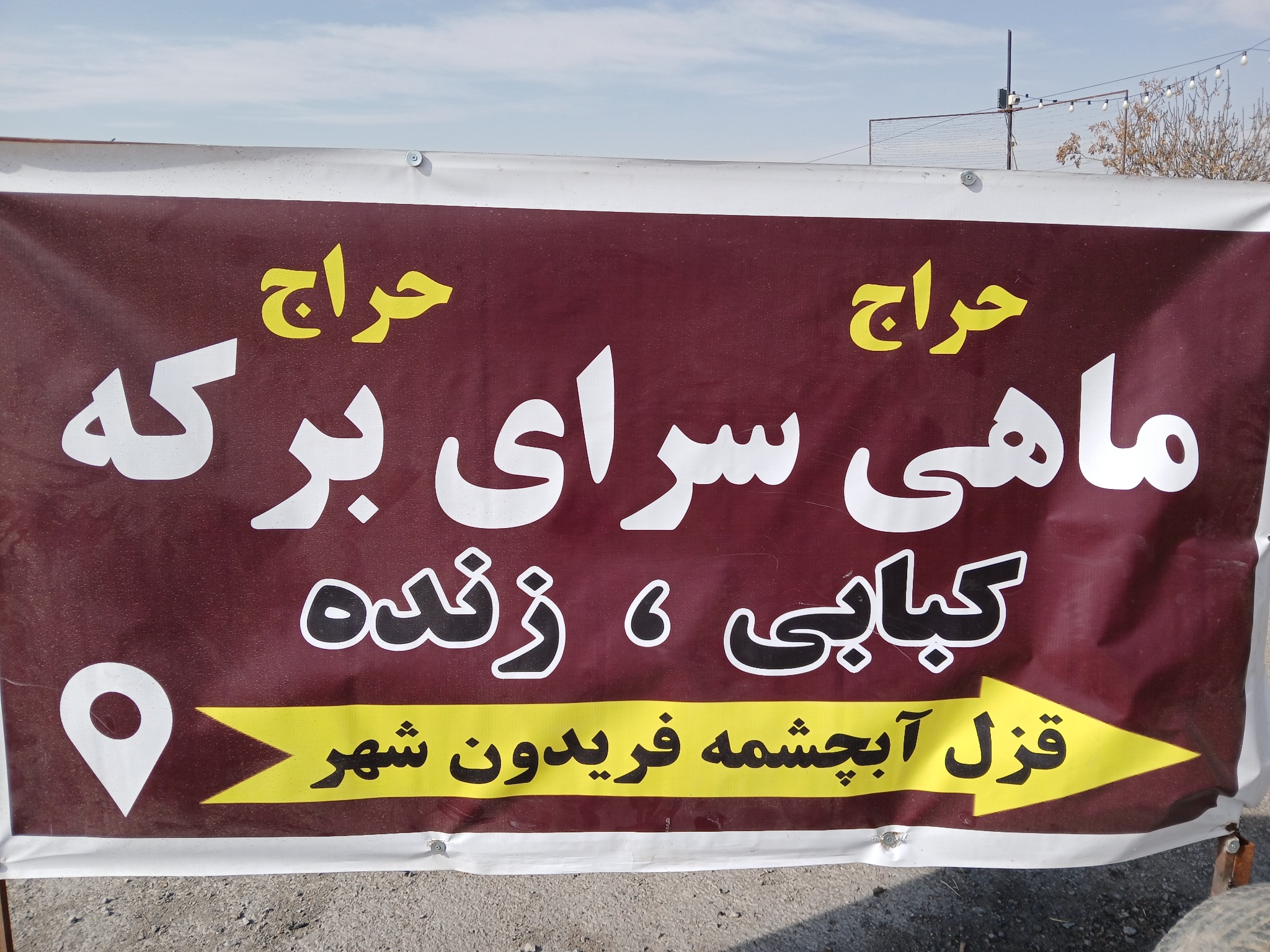 رستوران