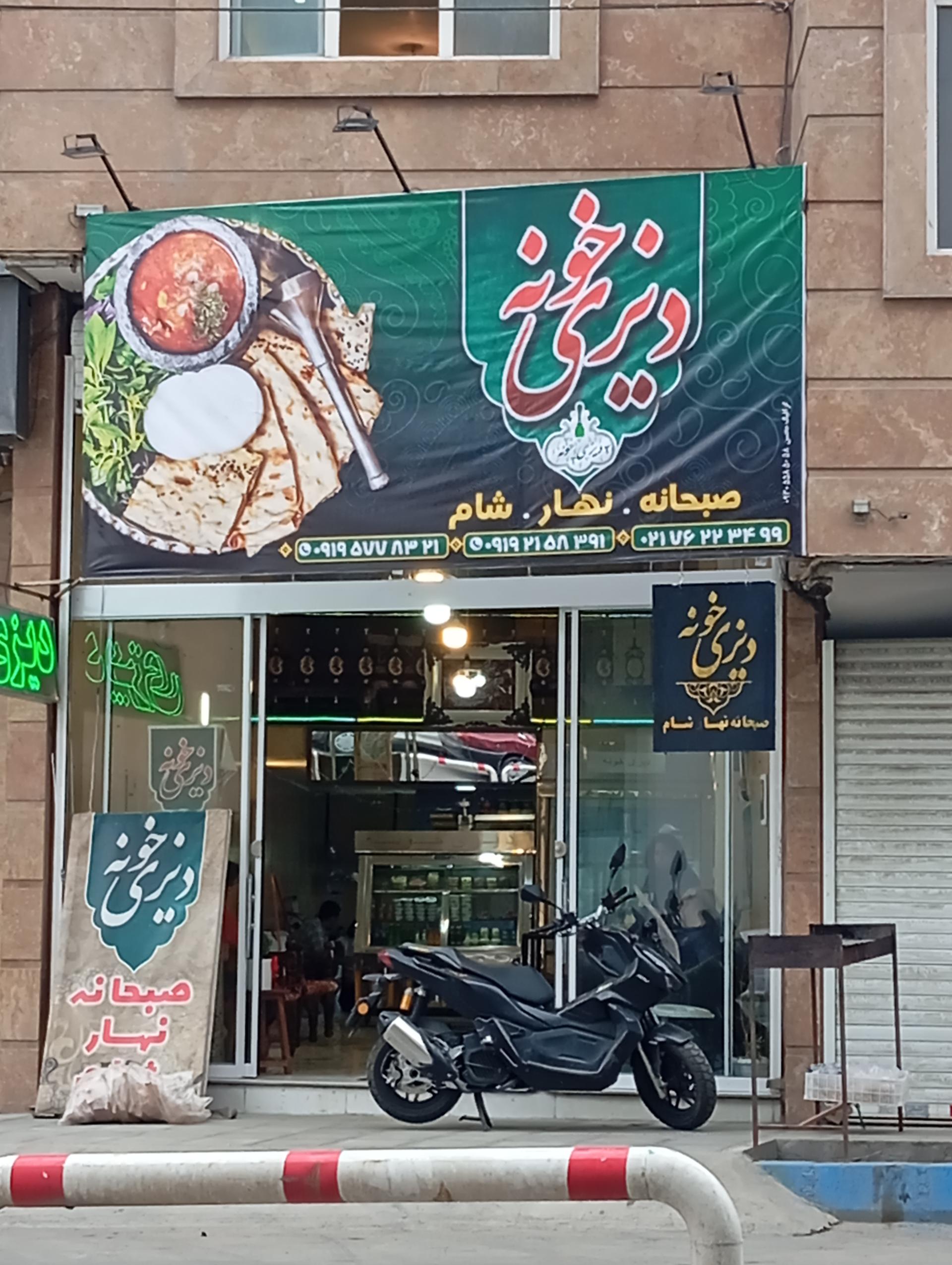 رستوران اصیل گلپایگان
