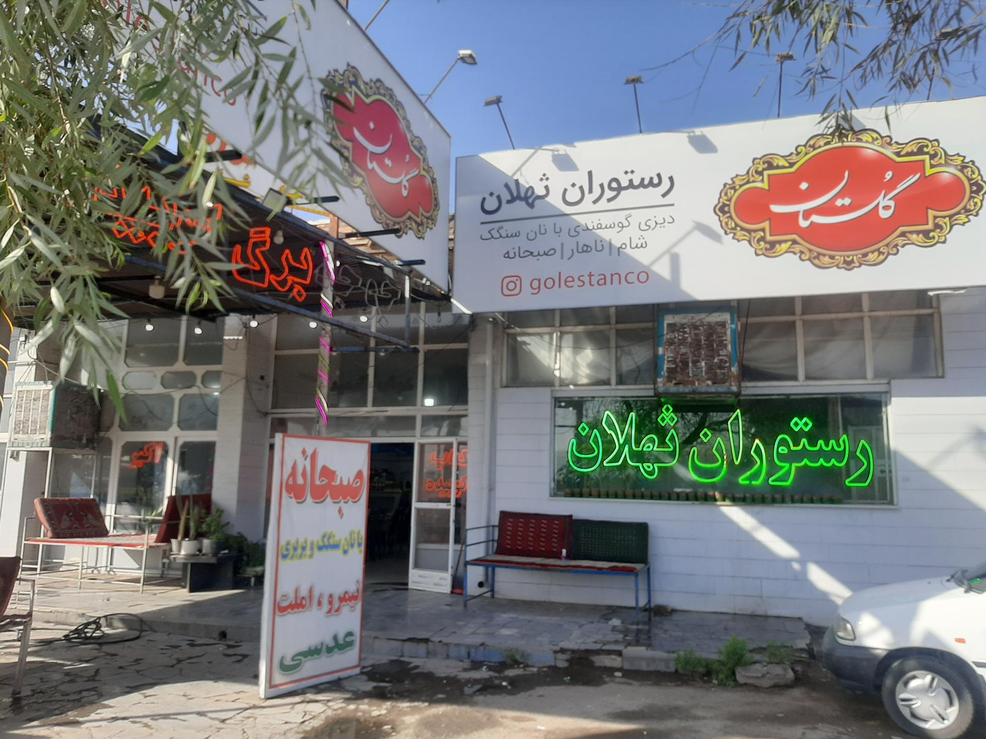 رستوران اطمینان