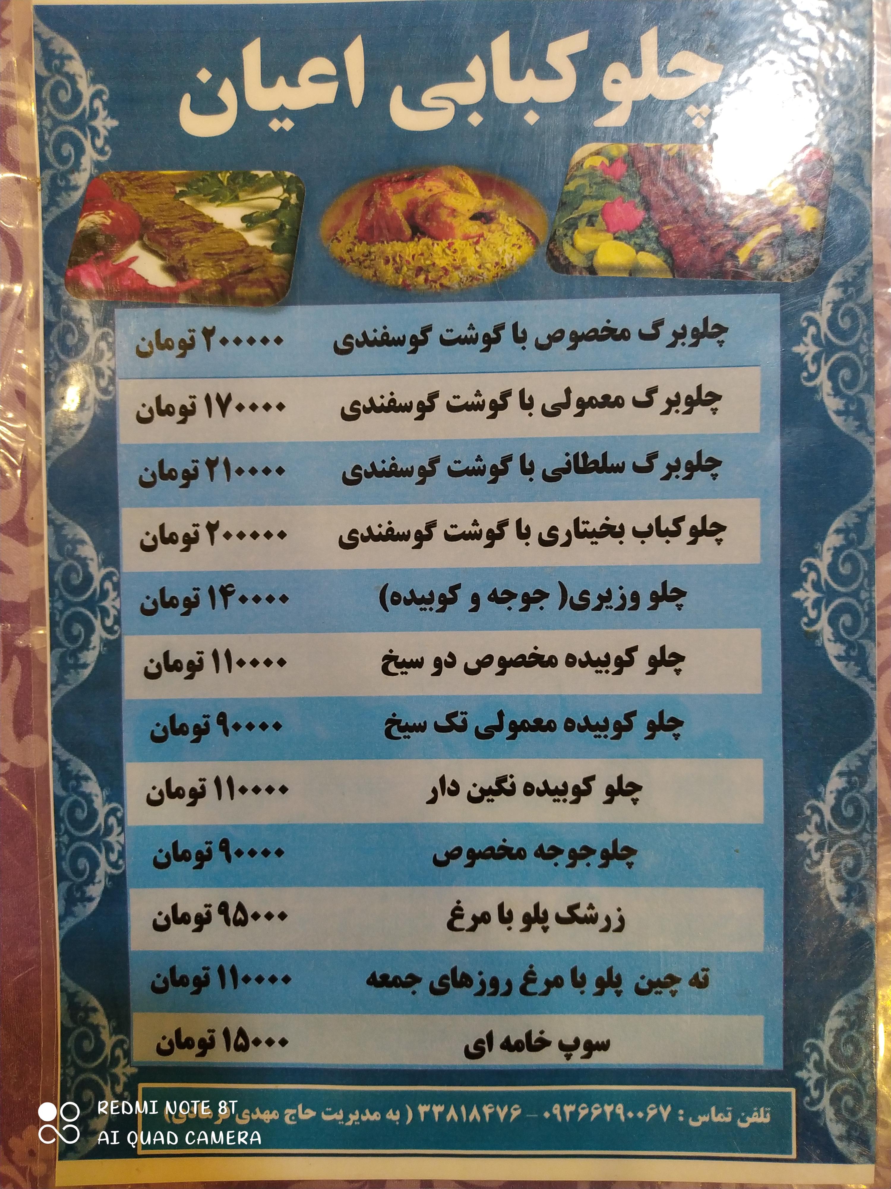 رستوران اعیان