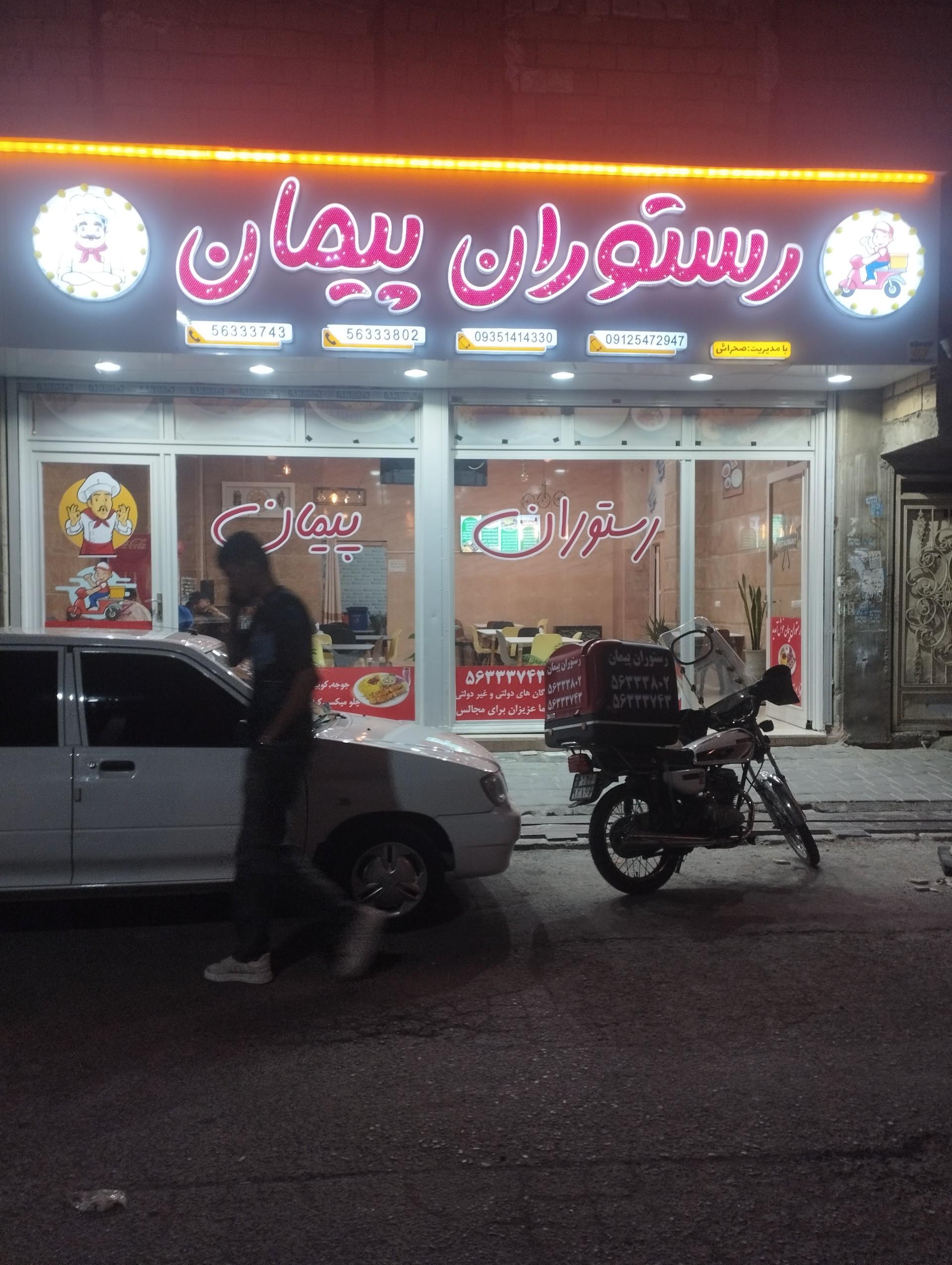 رستوران افتاب