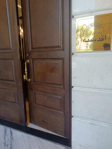 رستوران اقدسیه