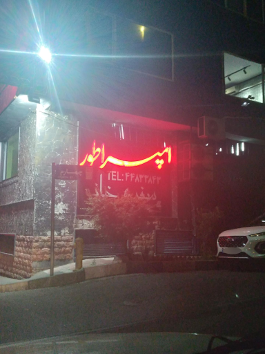 رستوران امپراطور