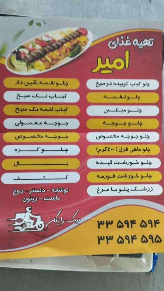 رستوران امیر