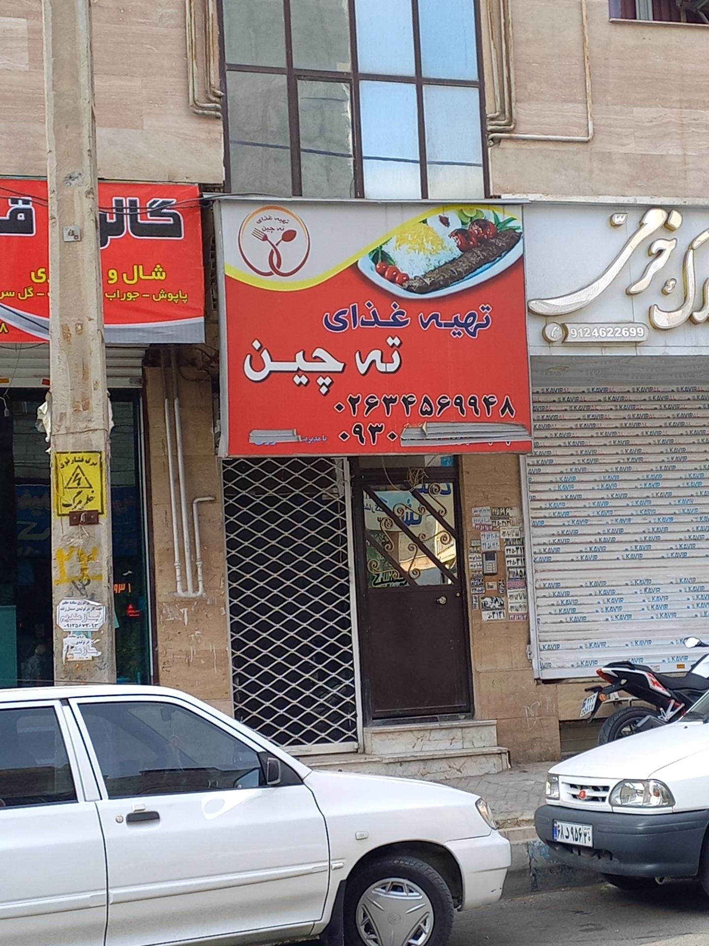 رستوران امیر