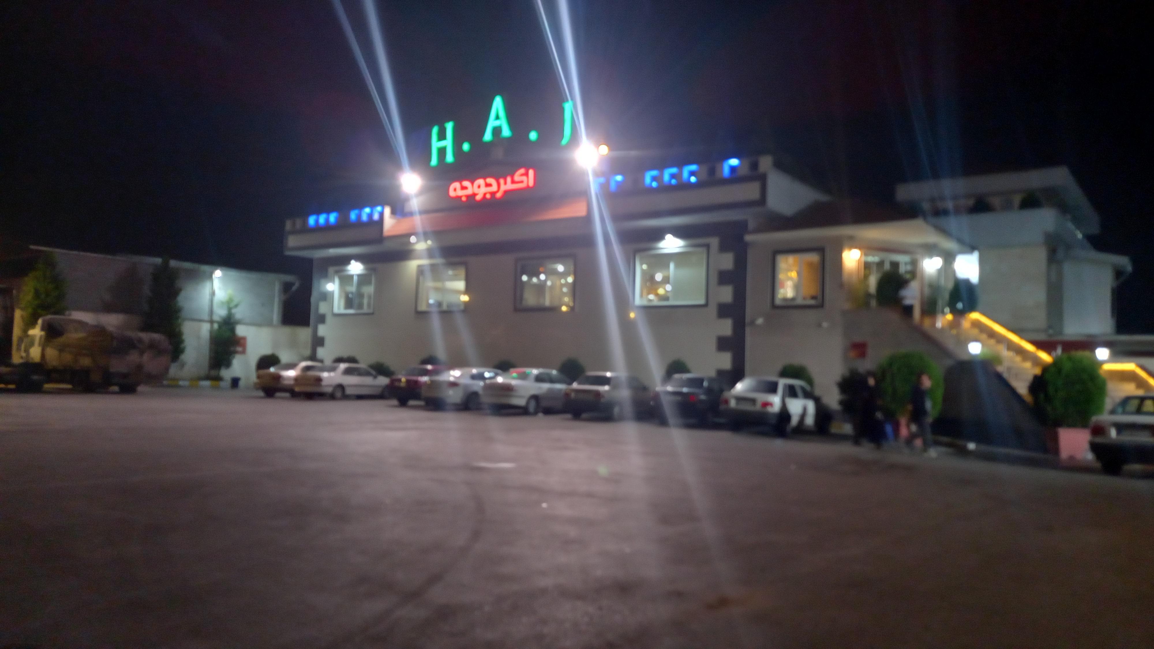 رستوران اکبر جوجه