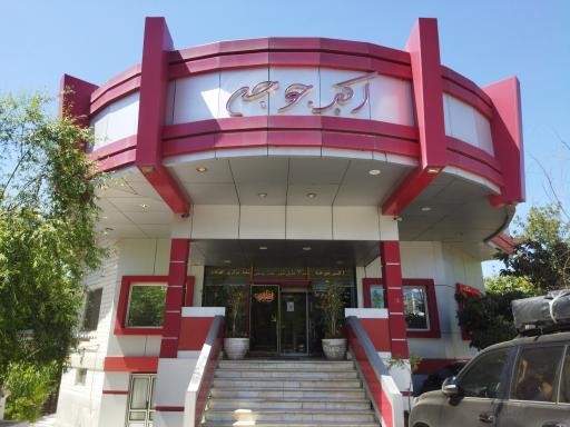 رستوران اکبر جوجه برادران کلبادی شعبه خلیلشهر