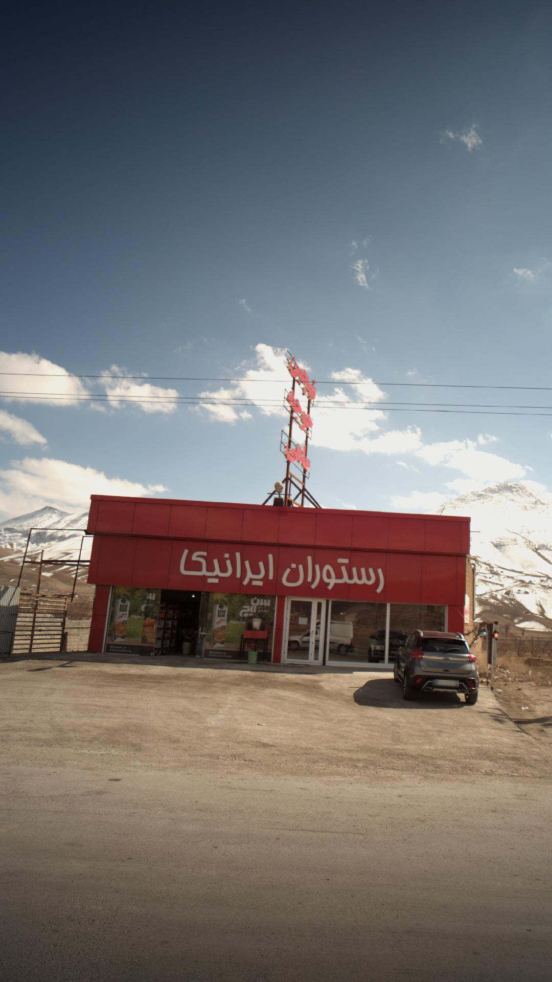 رستوران اکبر جوجه