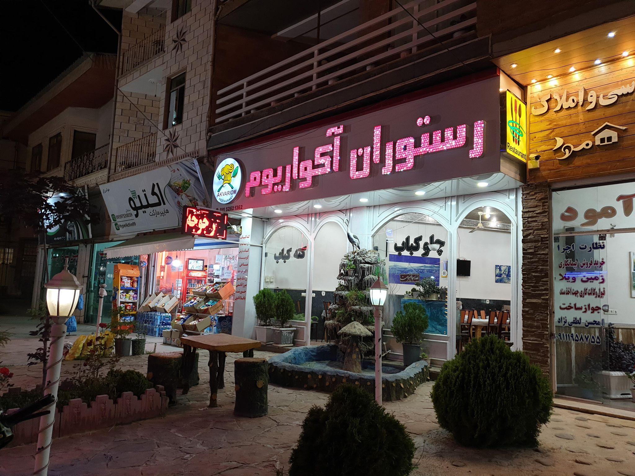 رستوران آکواریوم