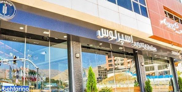 رستوران ایتالیایی اسپرلوس