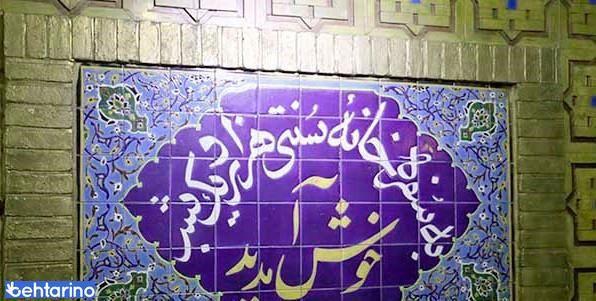 رستوران ایرانی هزار و یک شب