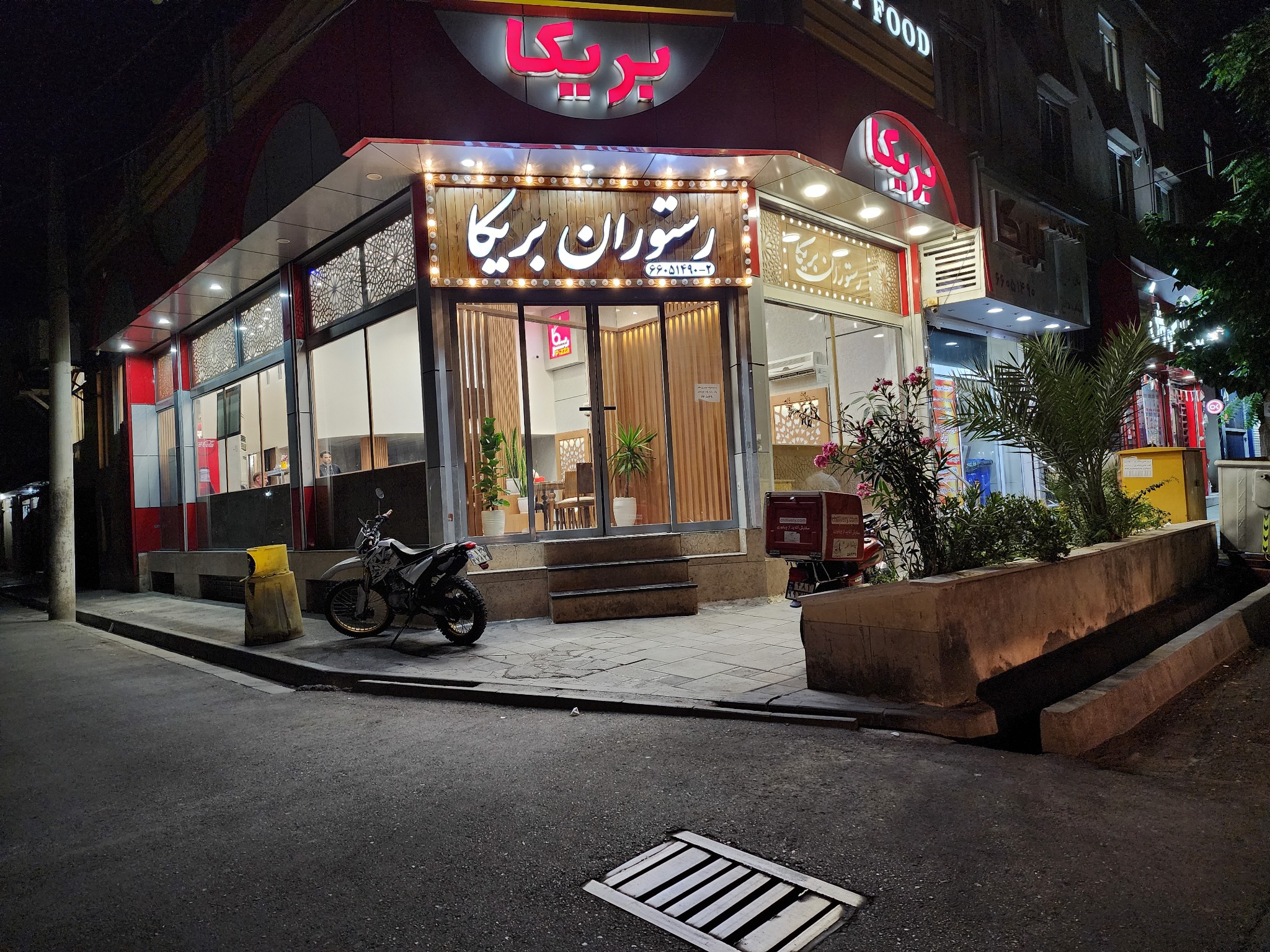 رستوران ایرانی و فست فود بریکا