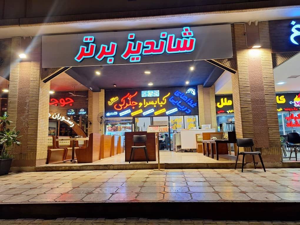 رستوران ایرانی