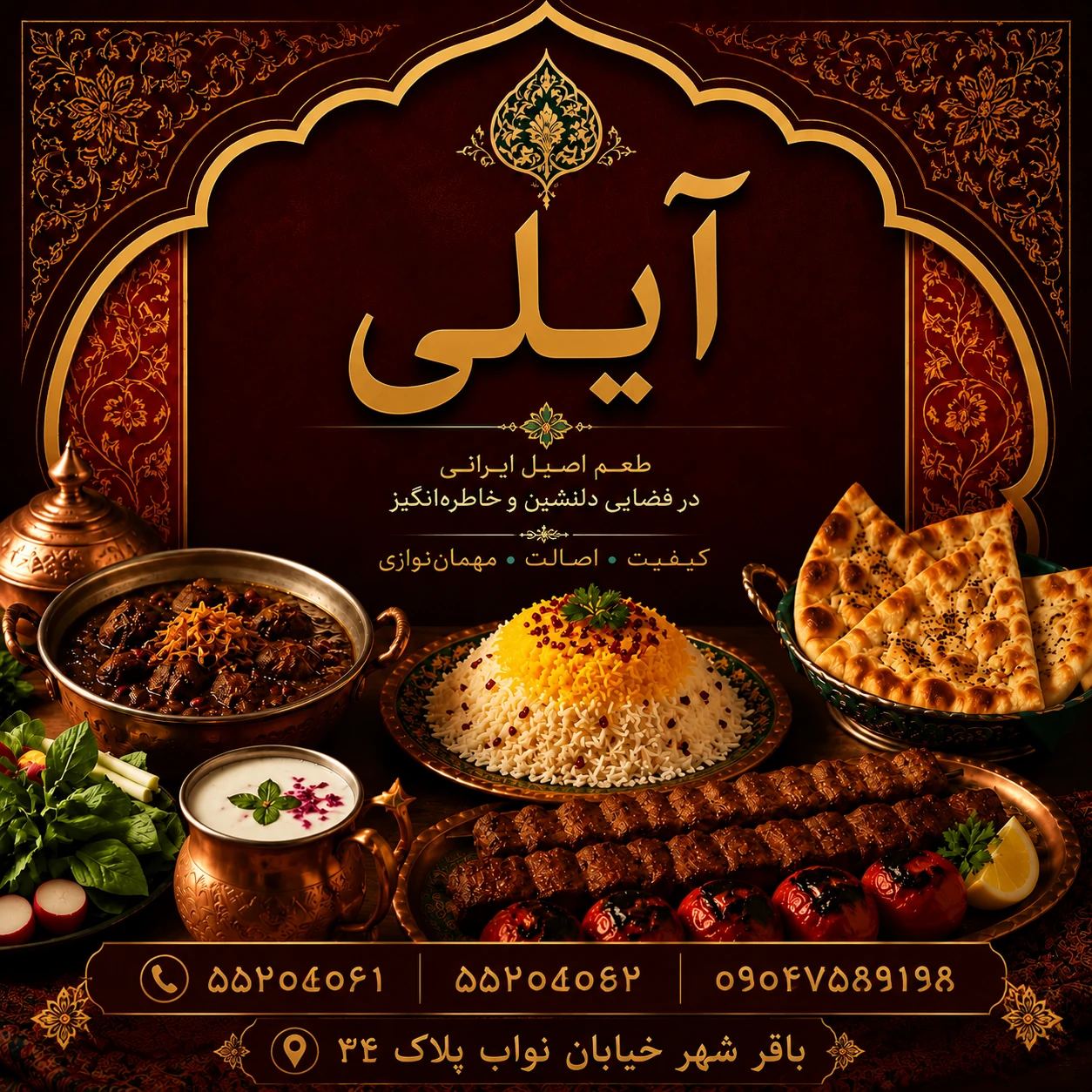 رستوران آیلی