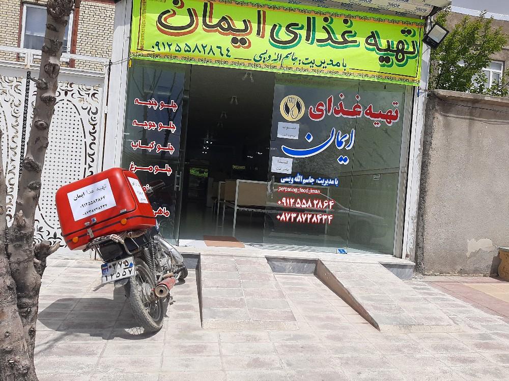رستوران ایمان