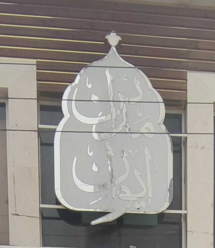 رستوران ایوان مدائن