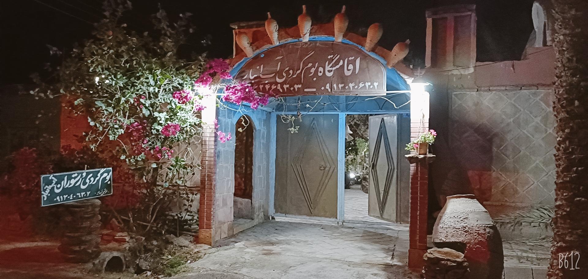 رستوران بابا علی