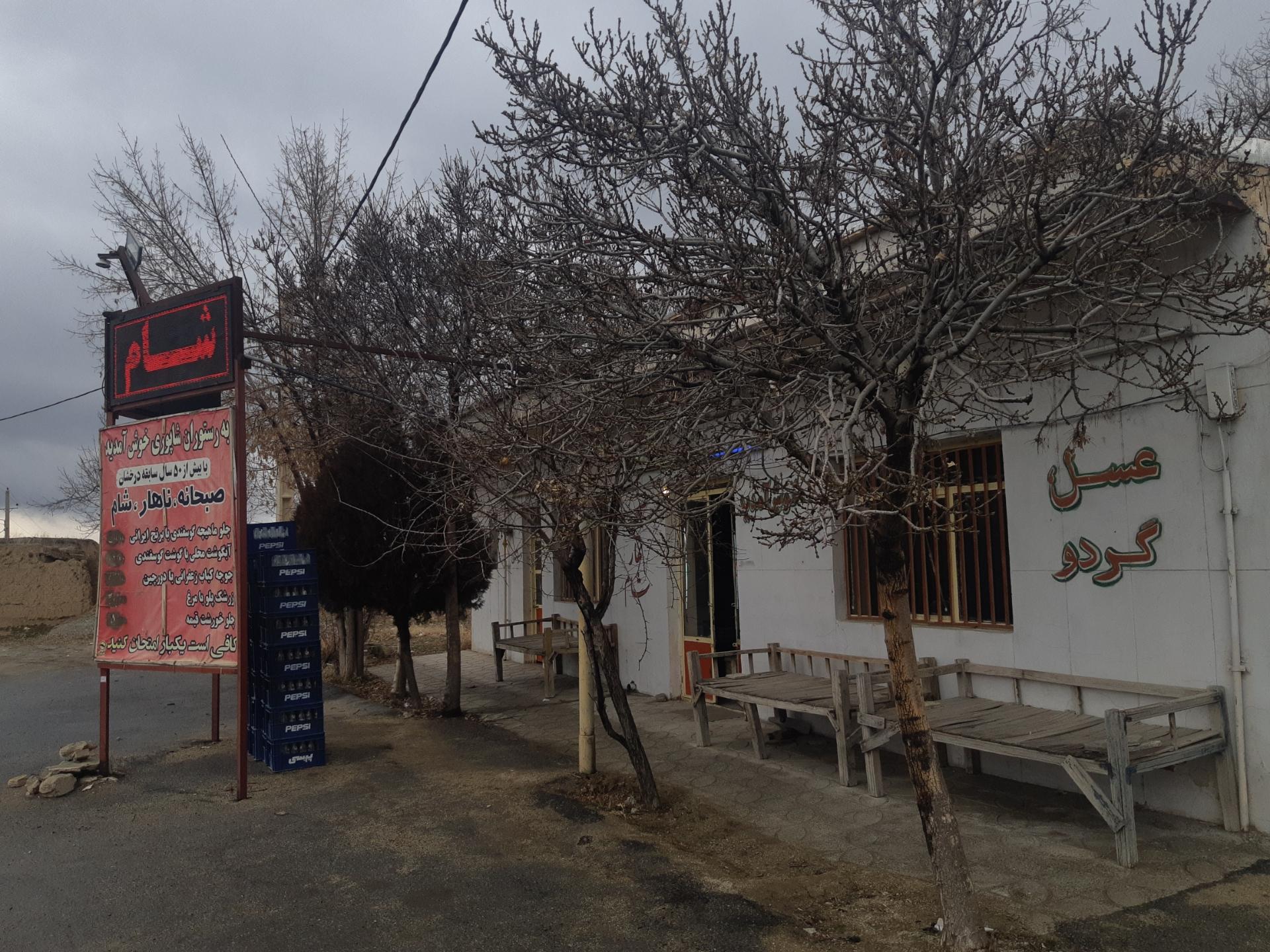 رستوران باباغلام
