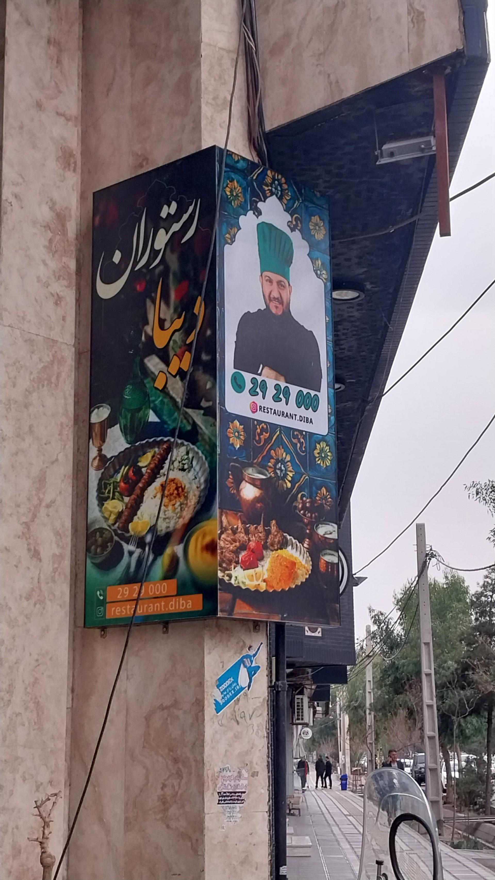 رستوران بابام