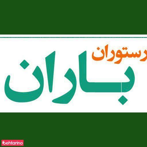 رستوران باران