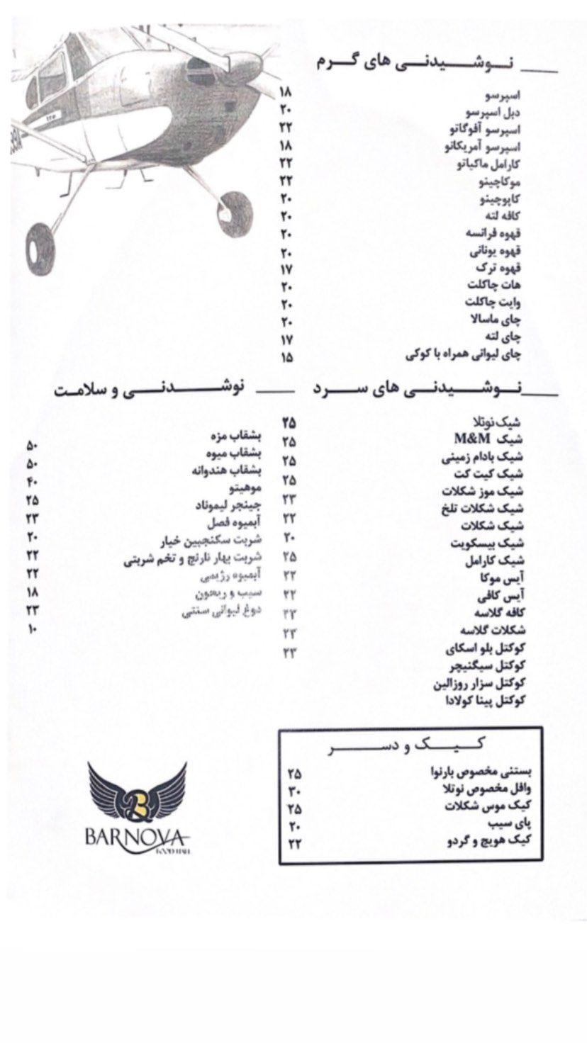 رستوران بارنوا
