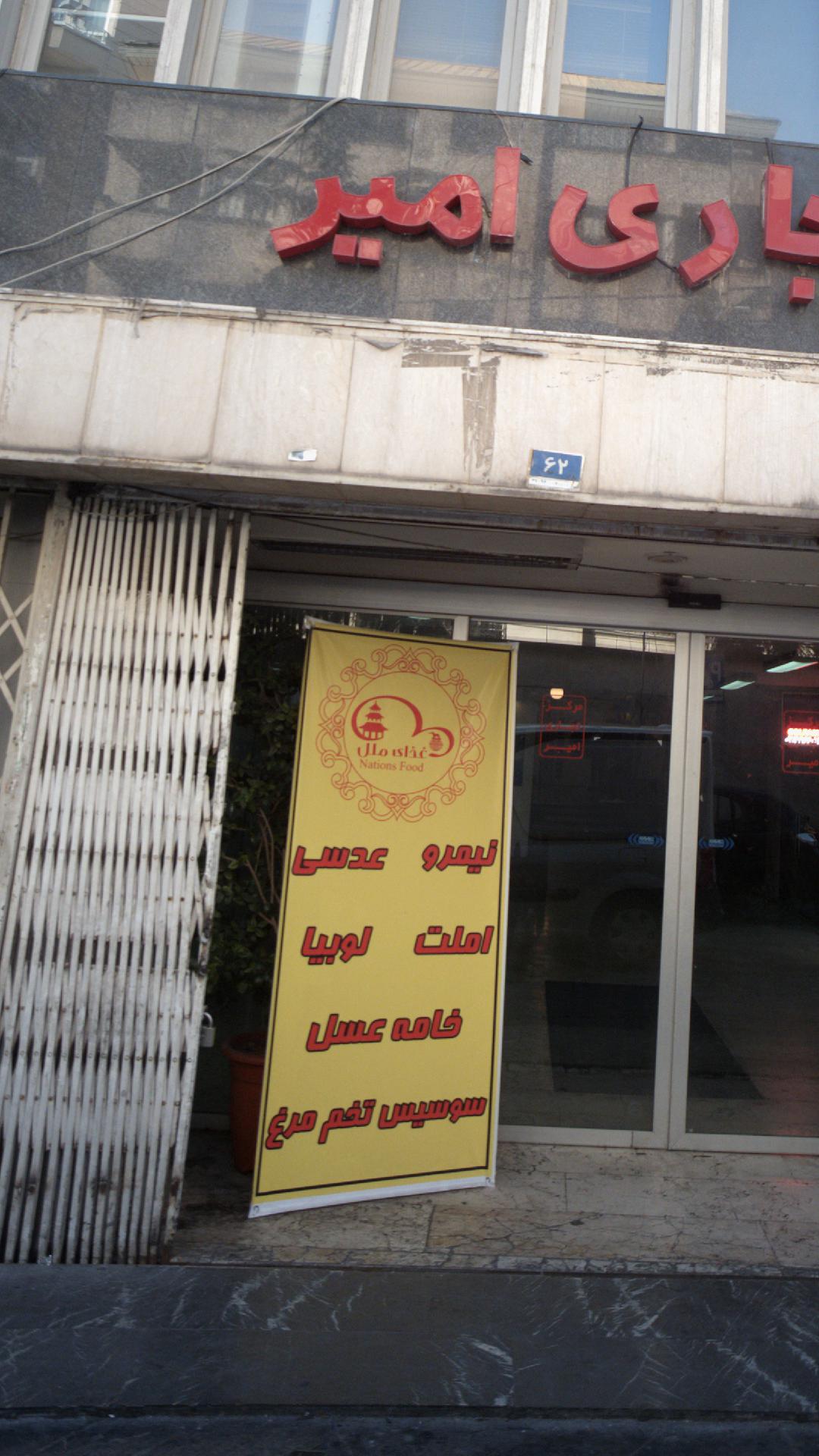 رستوران باس