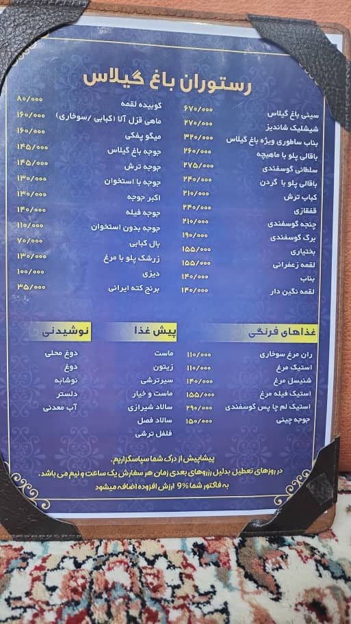 رستوران باغ گیلاس