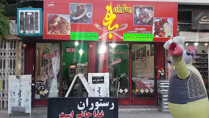 رستوران بانو