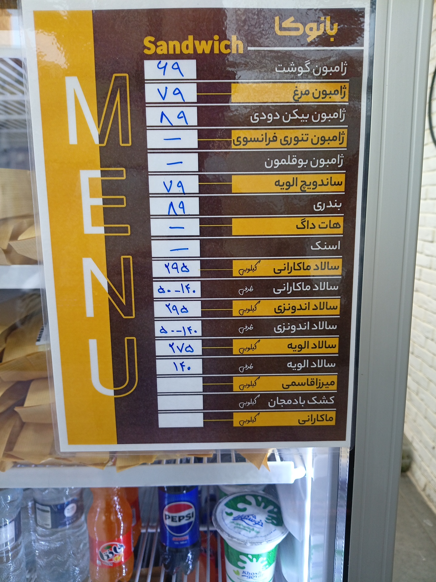 رستوران بانوکا فود