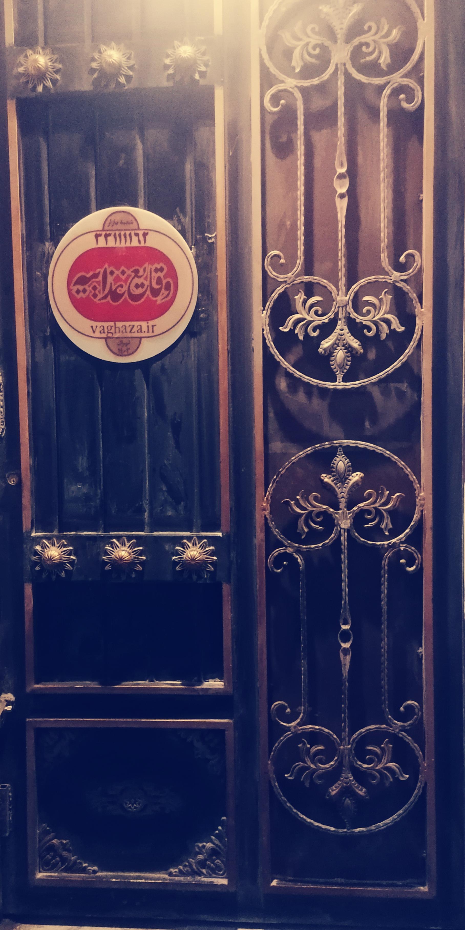 رستوران برادران کریم