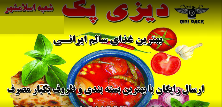 رستوران برتر دیزی پک