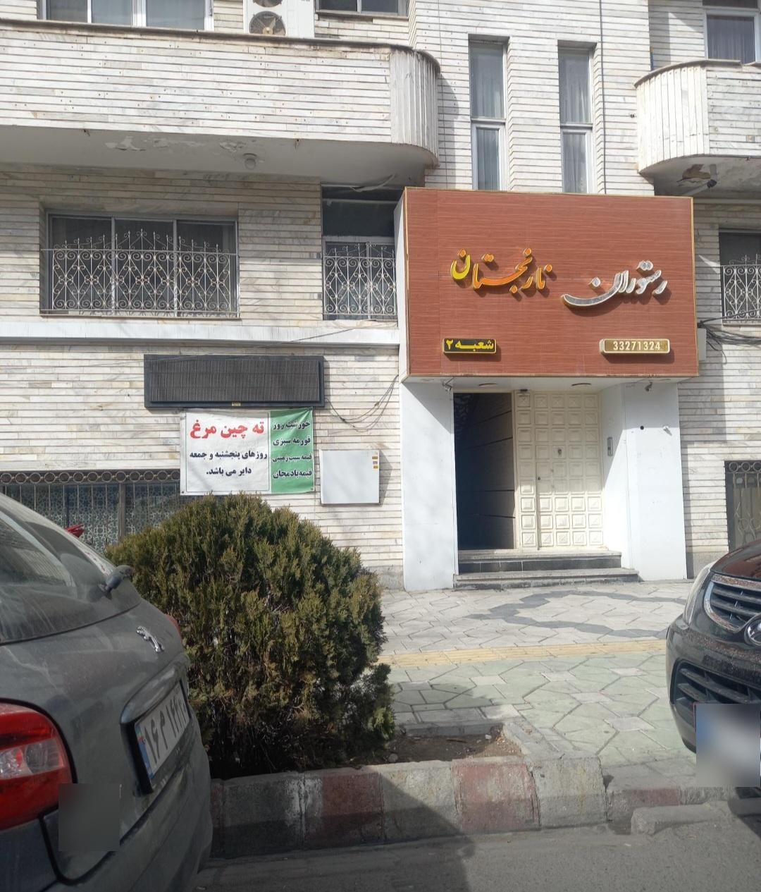 رستوران برق