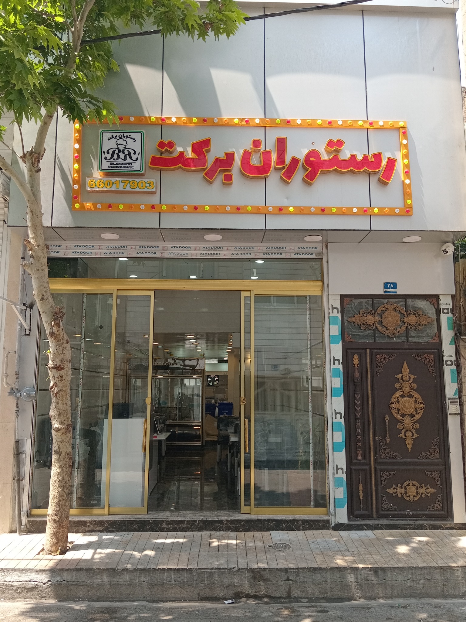 رستوران برکت