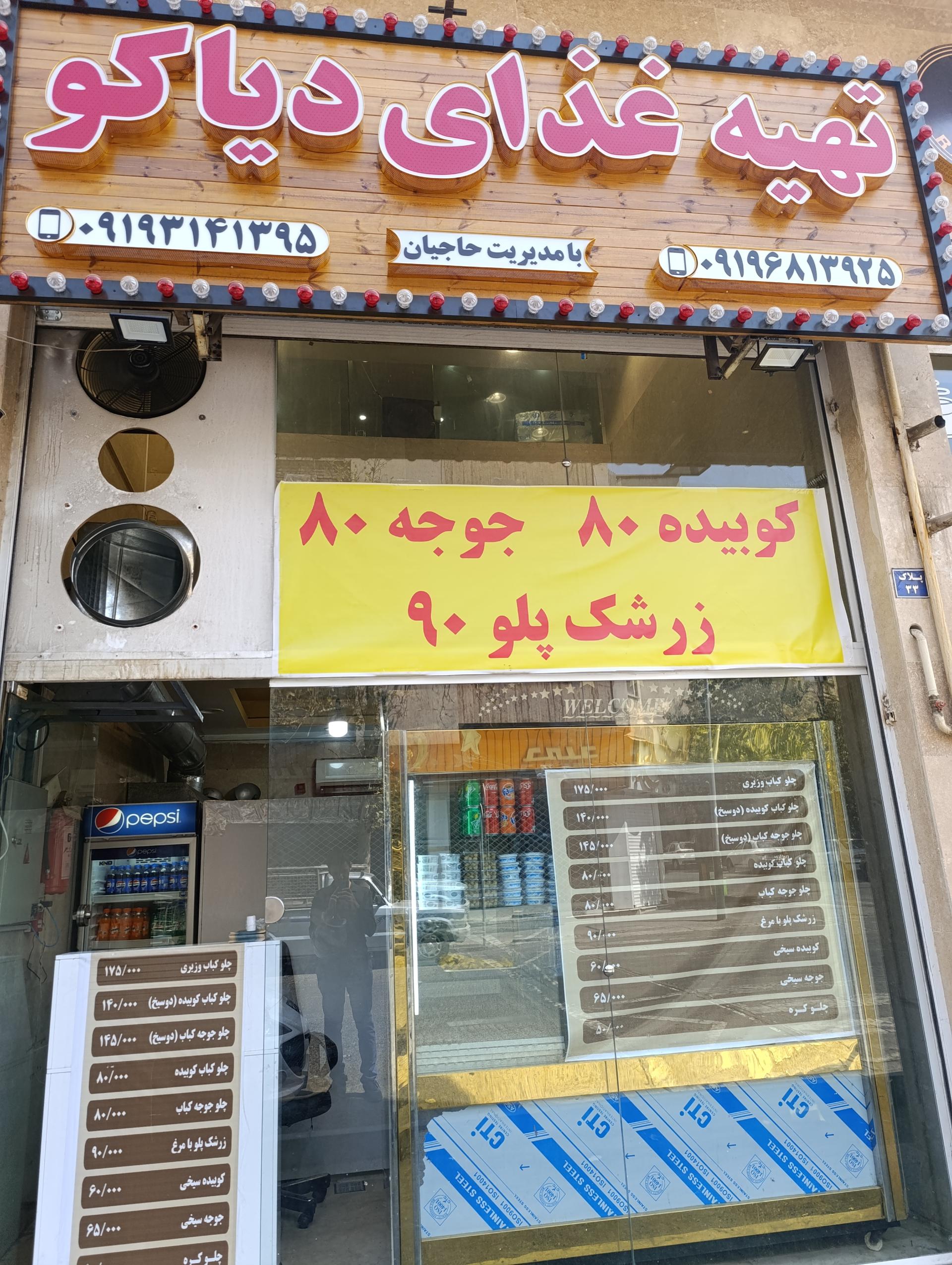 رستوران بزرگ خوارزمی