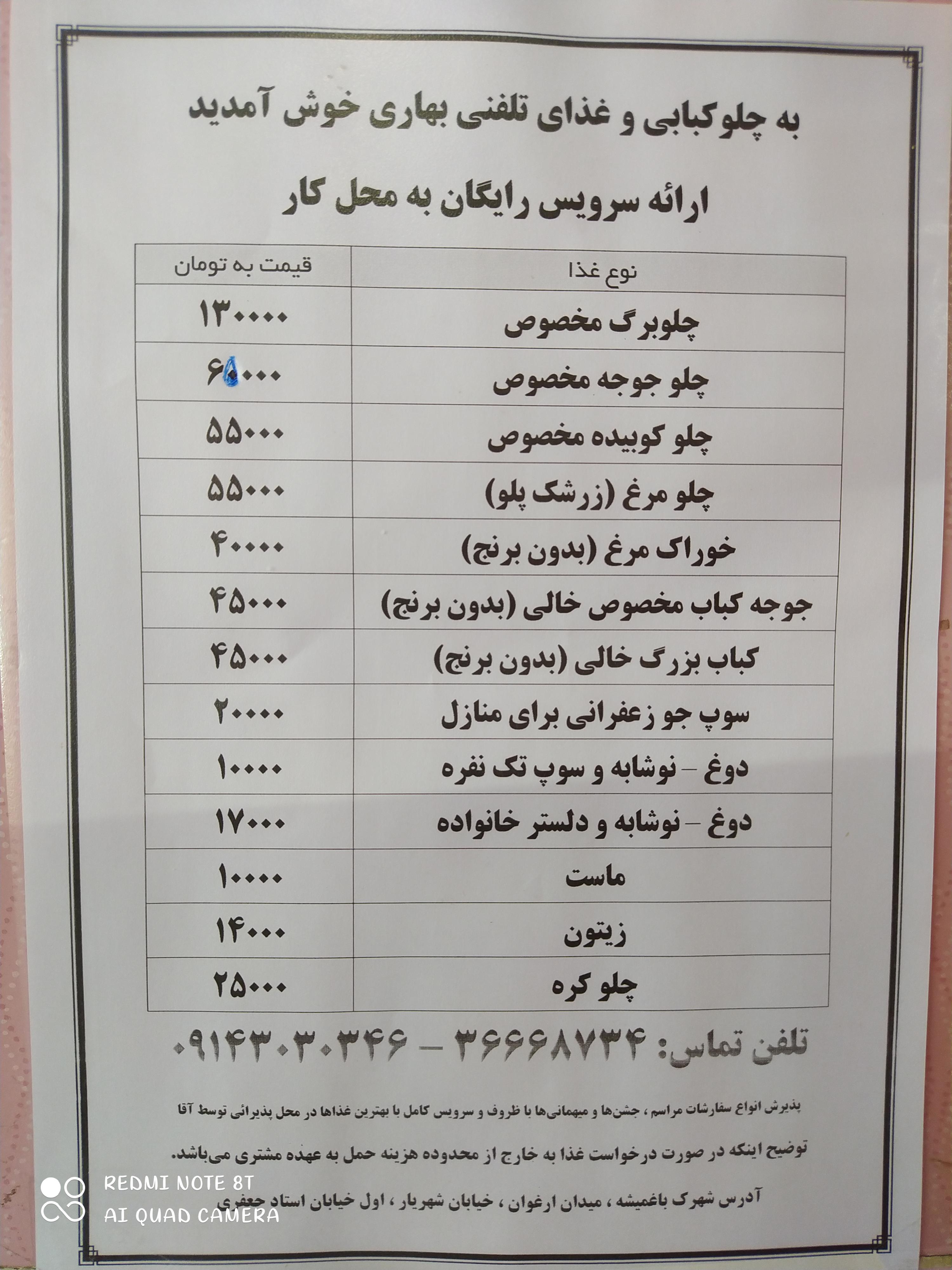 رستوران بهاری