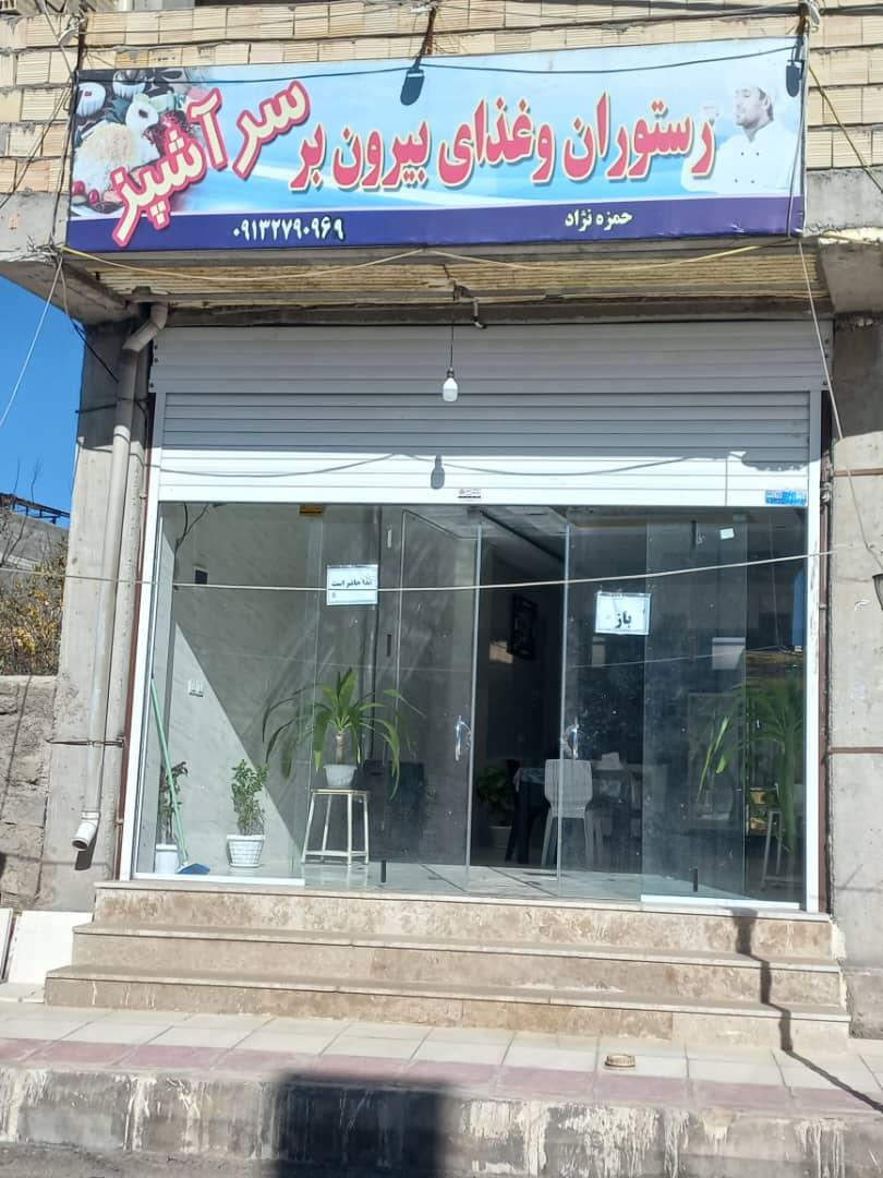رستوران بوف