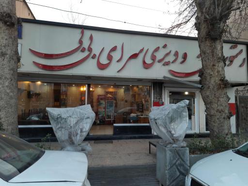 رستوران بی بی