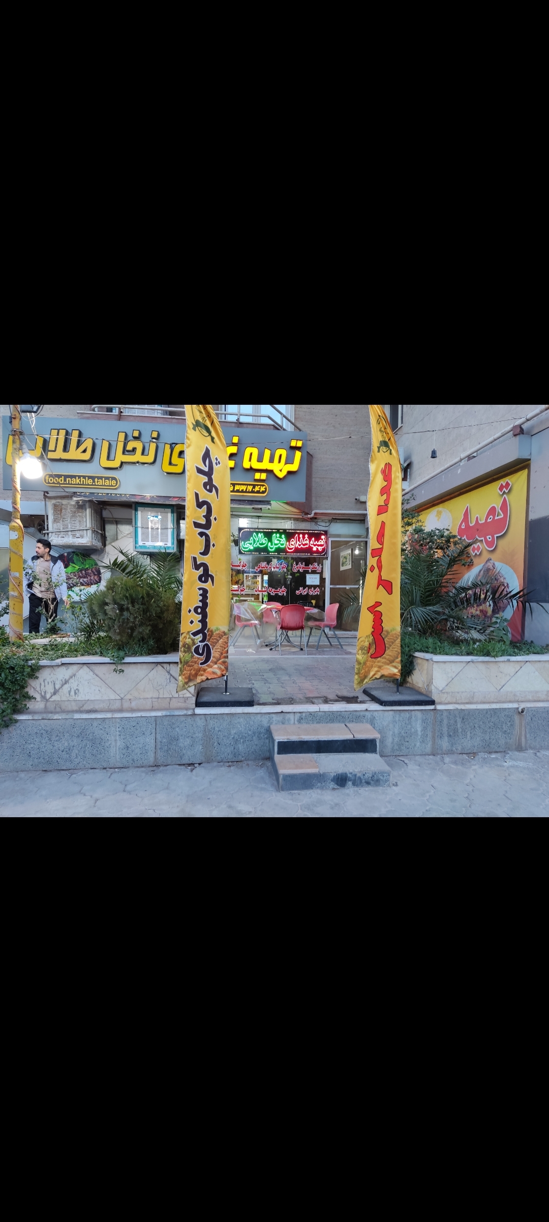 رستوران بیرون بر نخل طلایی