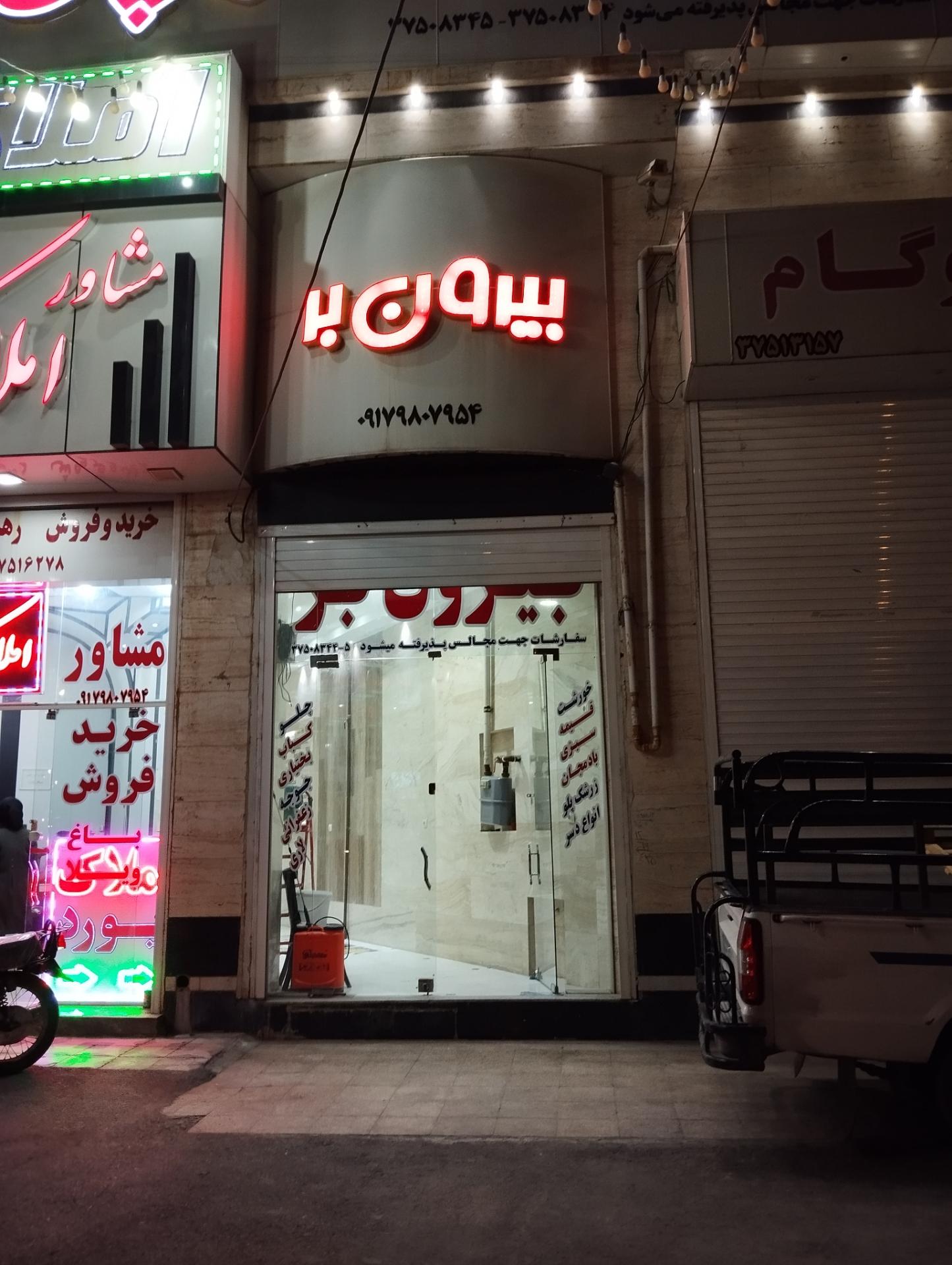 رستوران بیرون بر پردیس شیراز