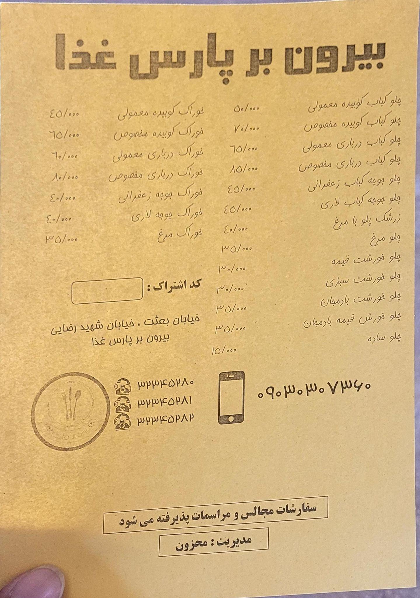 رستوران بیرون بر پرس
