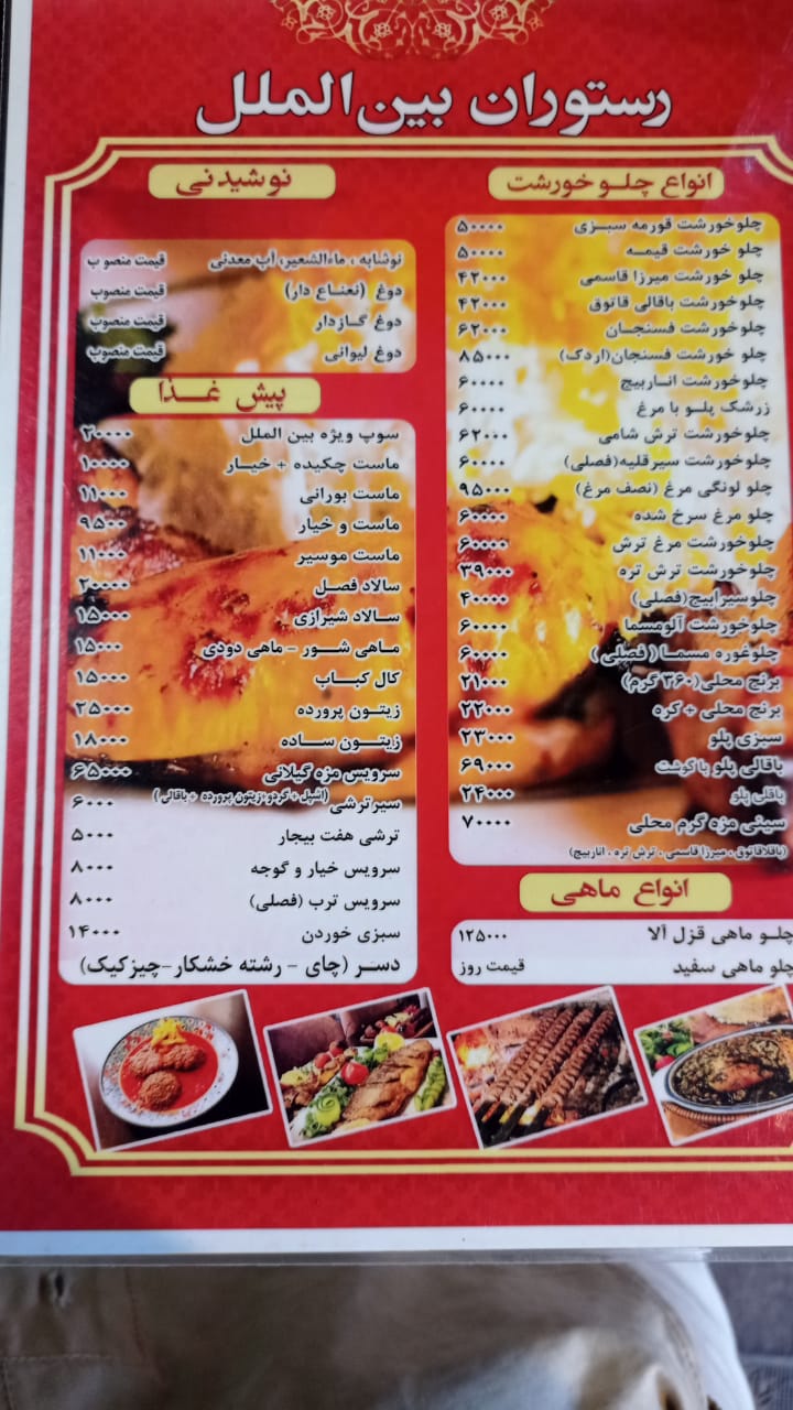 رستوران بین الملل (شعبه ۲)